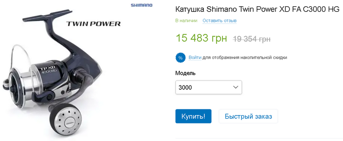 Shimano Twin Power 21 XD FA C3000.png