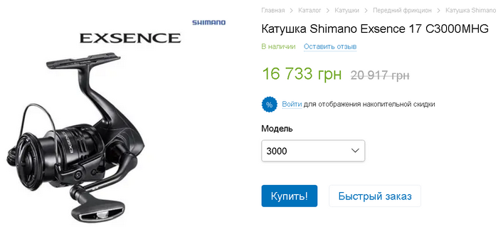 Shimano Exsence 17  C3000MHG.png