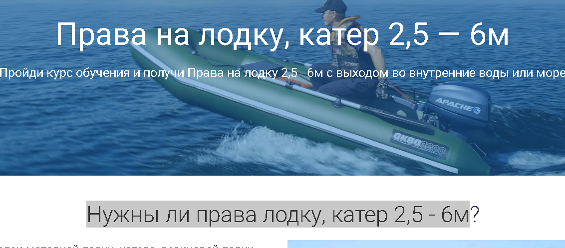 права на лодку.png