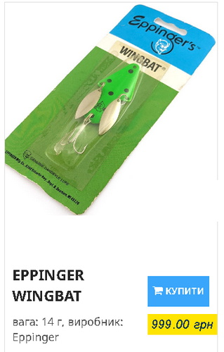 Eppinger Wingbat .png